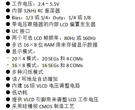 段码液晶屏如何选择驱动IC