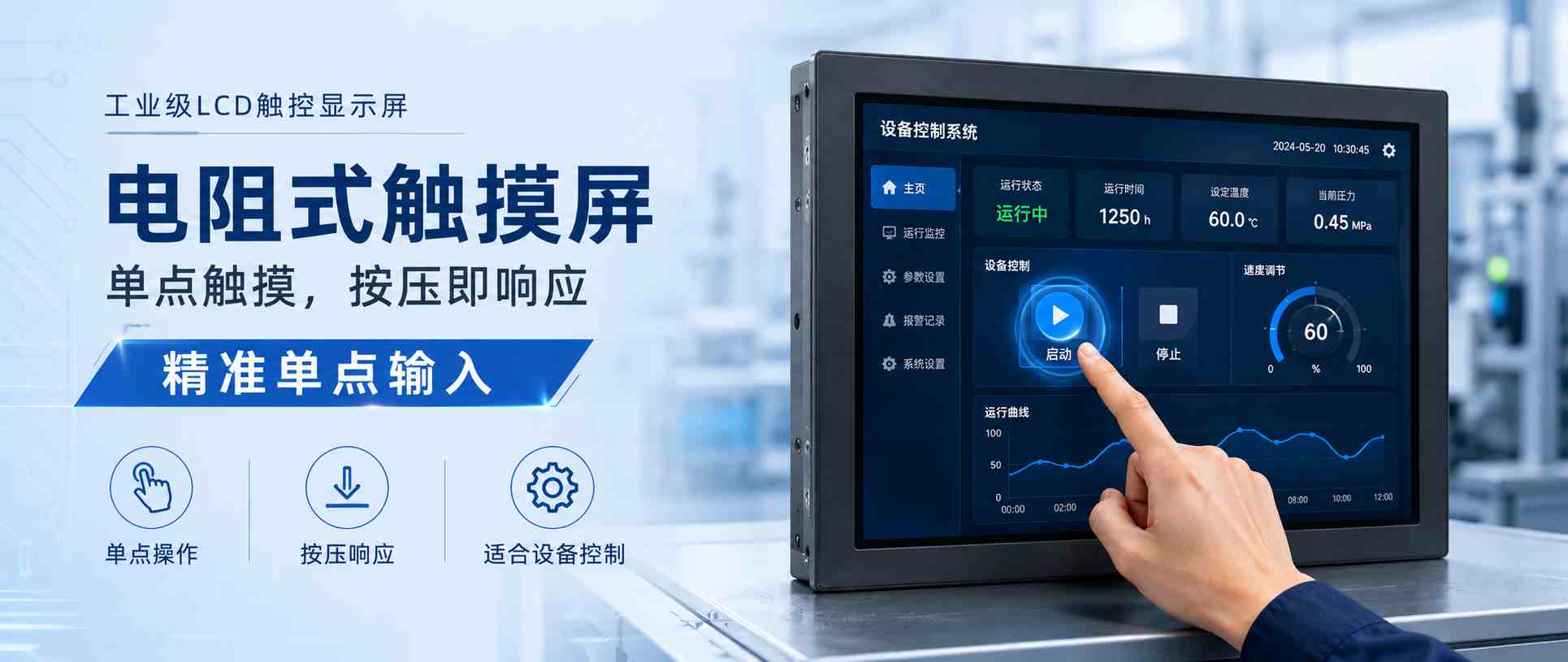 单点触摸屏