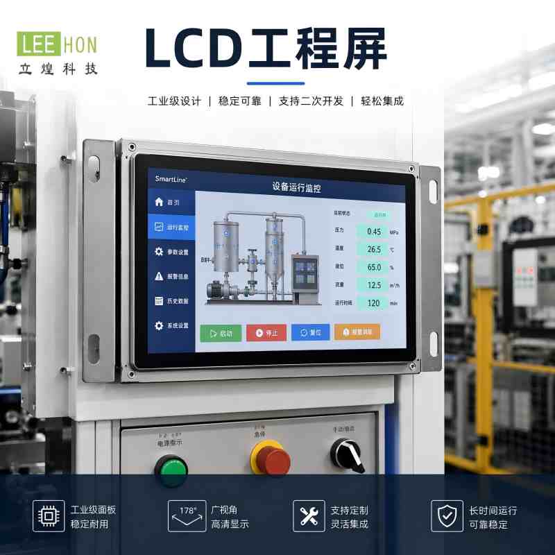 LCD工程屏和模组屏的区别是什么？