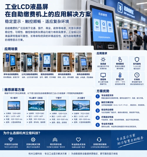 自助缴费机方案